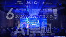 2024全球元宇宙大会·人工智能X元宇宙新质生产力论坛成功举办！