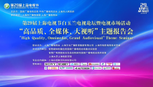 北京爱奇艺科技有限公司副总裁朱粱：影视“智作”的创新实践 | 上海电视节