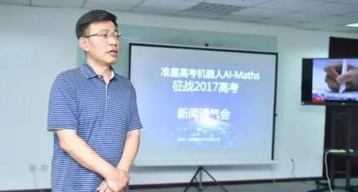 中国造人工智能机器人将参加2017年数学高考