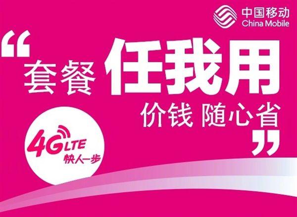 三大运营商“不限流量套餐”被批虚假宣传
