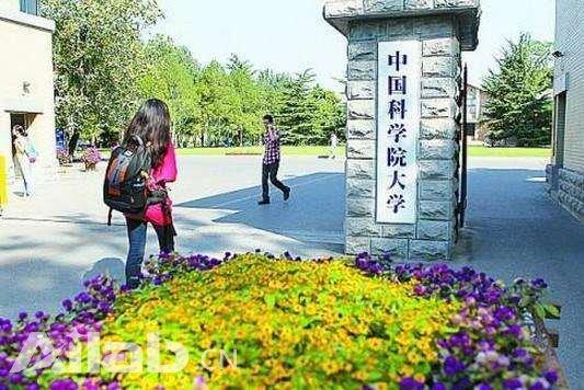 中国科学院大学“人工智能技术学院”获批成立