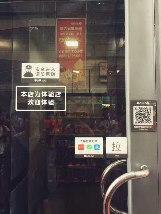 天虹Well GO入局 无人便利店又添新玩家