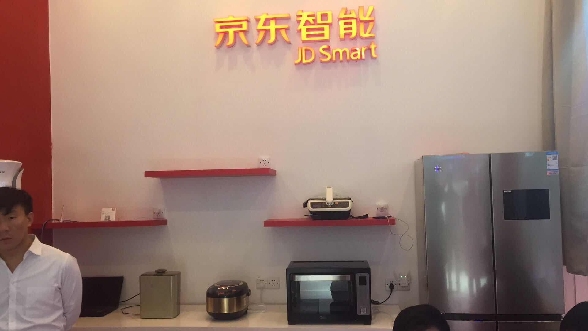?京东亮相中国移动全球合作伙伴大会 智能京东、未来先享