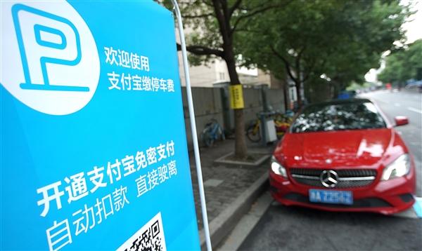 支付宝上线道路停车“无感支付”：缴费连手机都不用掏