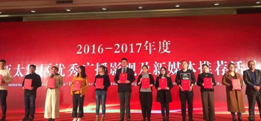 2017亚太广播电视与新媒体创新大会在太原举行