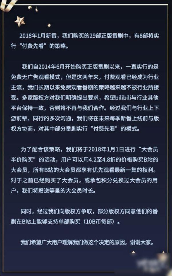 视频网站变天:B站番剧明年开始实施付费先看模式