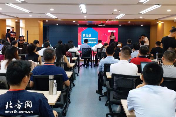 第十六届清华大学中国创业者训练营在天津智能网联汽车产业研究院举办