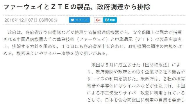 继美、新、澳、英之后，日本也禁止华为中兴与政府签订合同