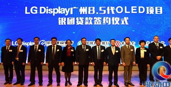 LG Display广州OLED项目获支持 签订了200亿元规模贷款