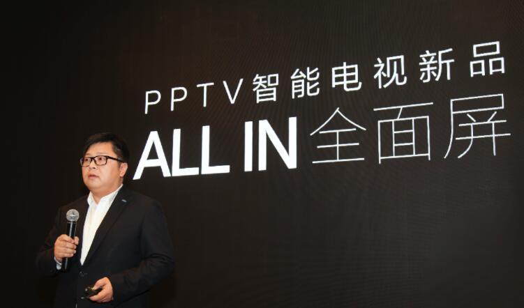 标配全面屏与优酷深度合作，PPTV智能电视发布五大系列新品