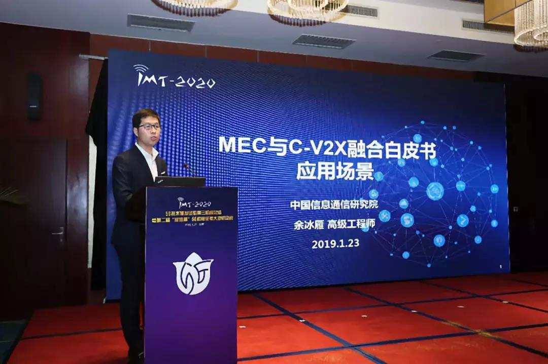 IMT-2020（5G）推进组发布《MEC与C-V2X融合应用场景》白皮书