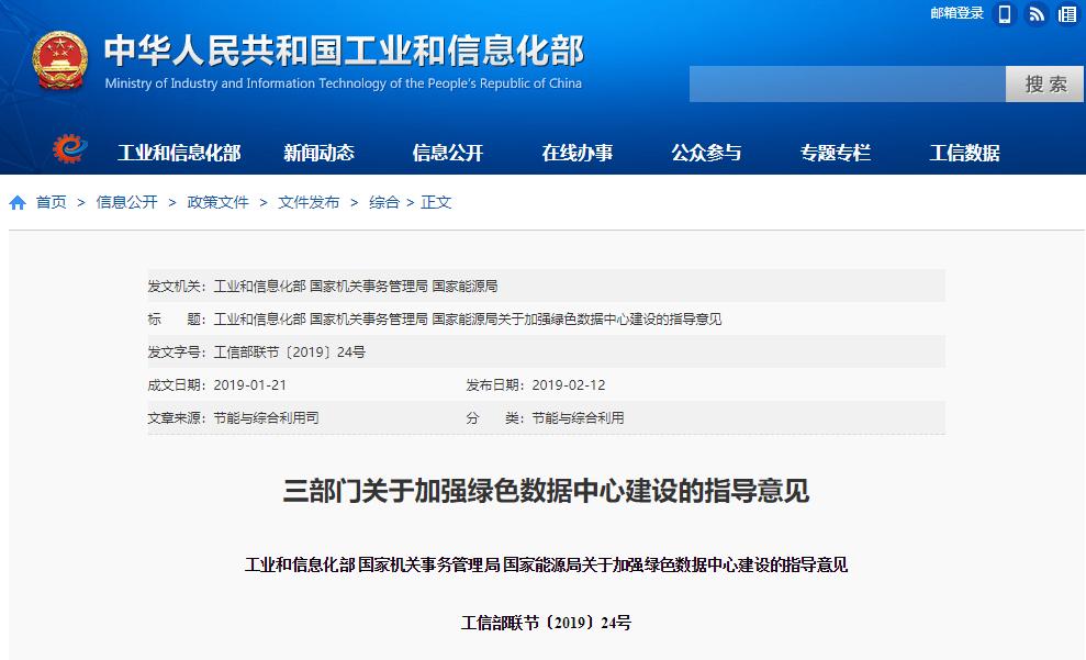 工信部等三部门联合印发：到2022年，数据中心平均能耗达标PUE1.4以下