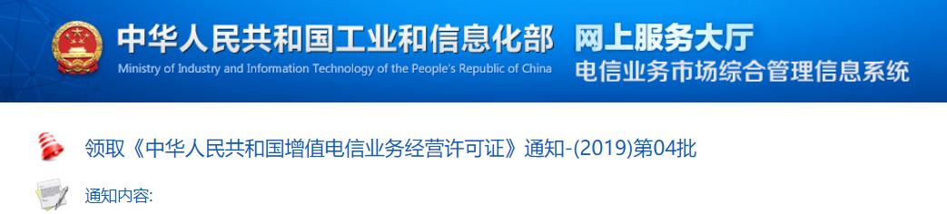 工信部：CDN牌照家族又添19位新成员，家族规模突破300家