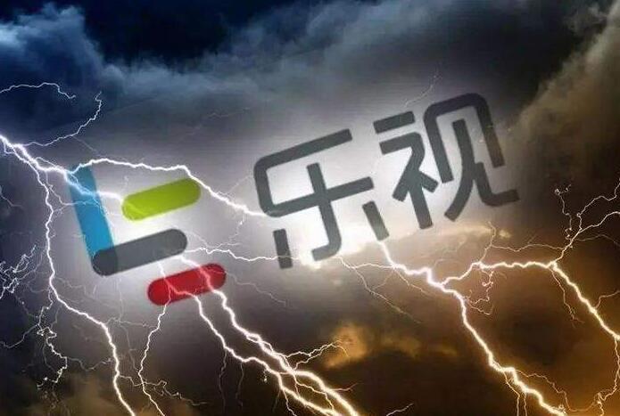 深交所向乐视网发问询函