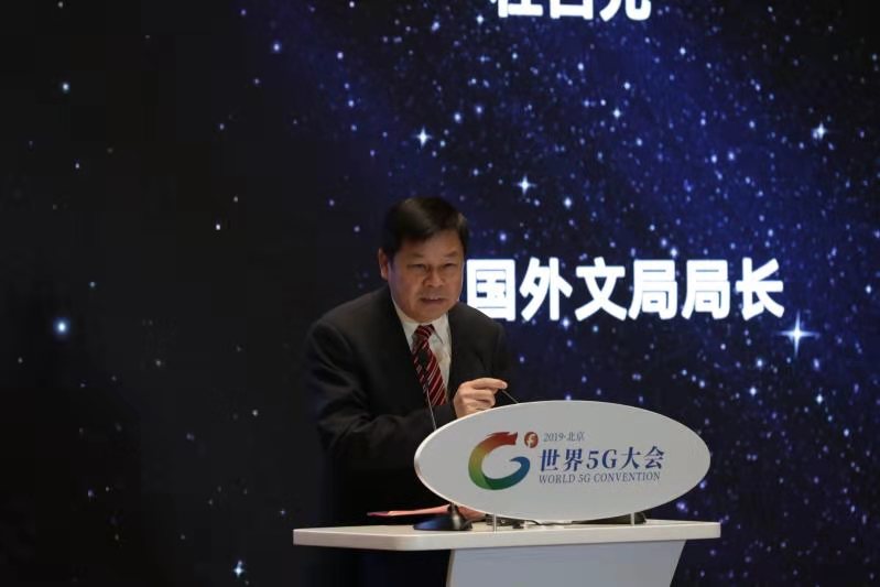 国家外文局杜占元：5G是媒体传播创新发展最强大的“助推剂”