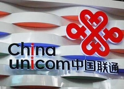 中国联通Q1移动用户净减747万户，达到3.11亿户