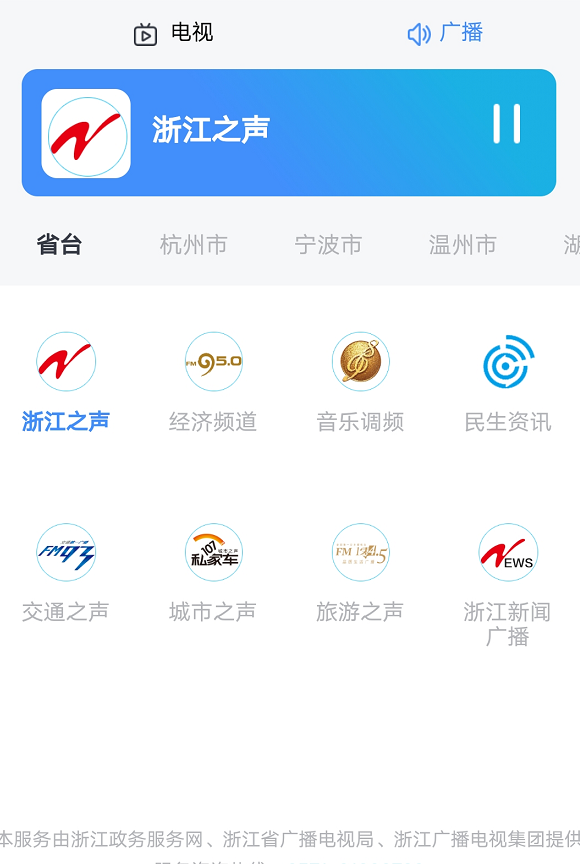可免费观看省内全路广播电视频道直播浙江广电上线浙里视听应用