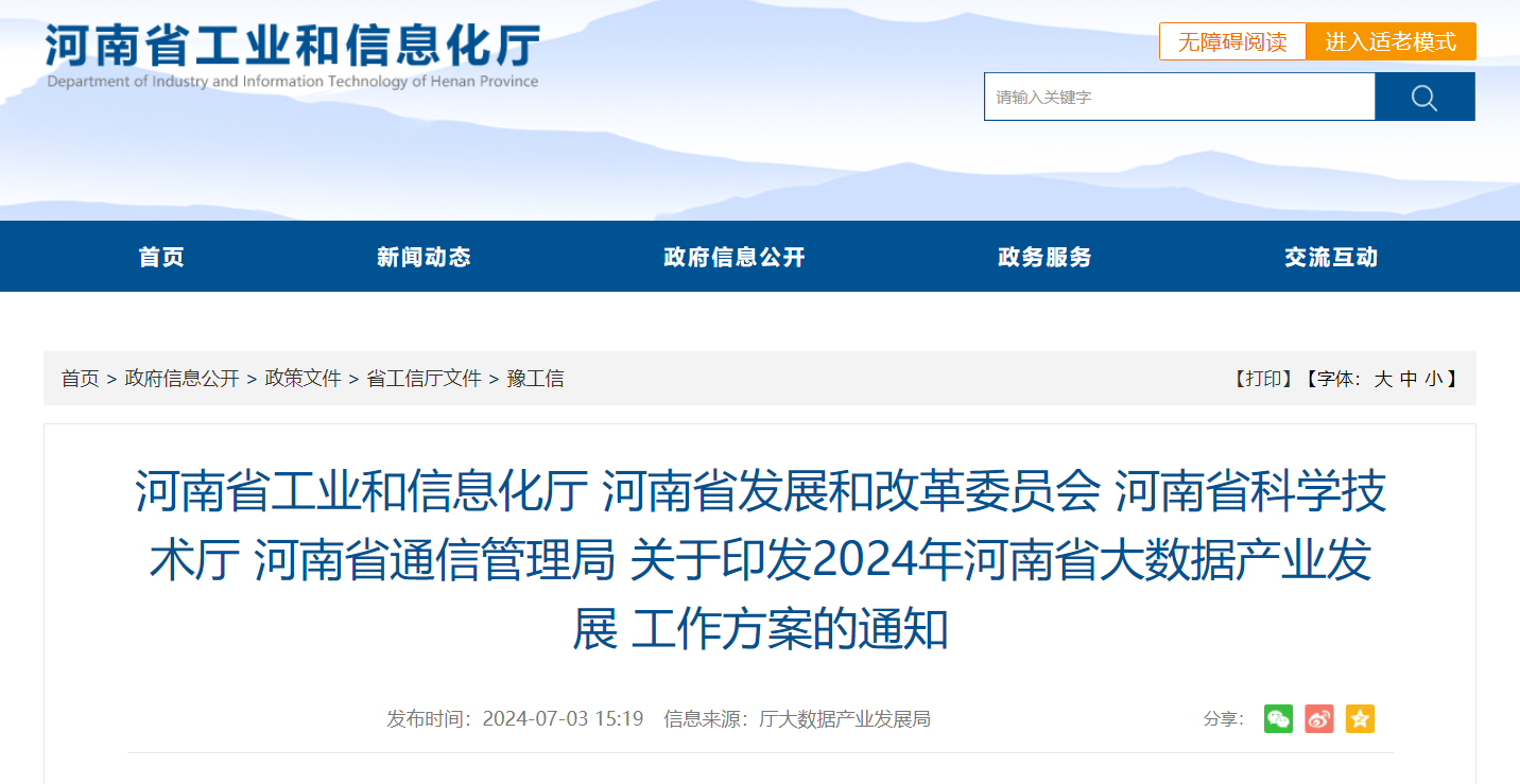 河南省：今年要新建5G基站2.9万个，争取国家新型互联网交换中心落地郑州