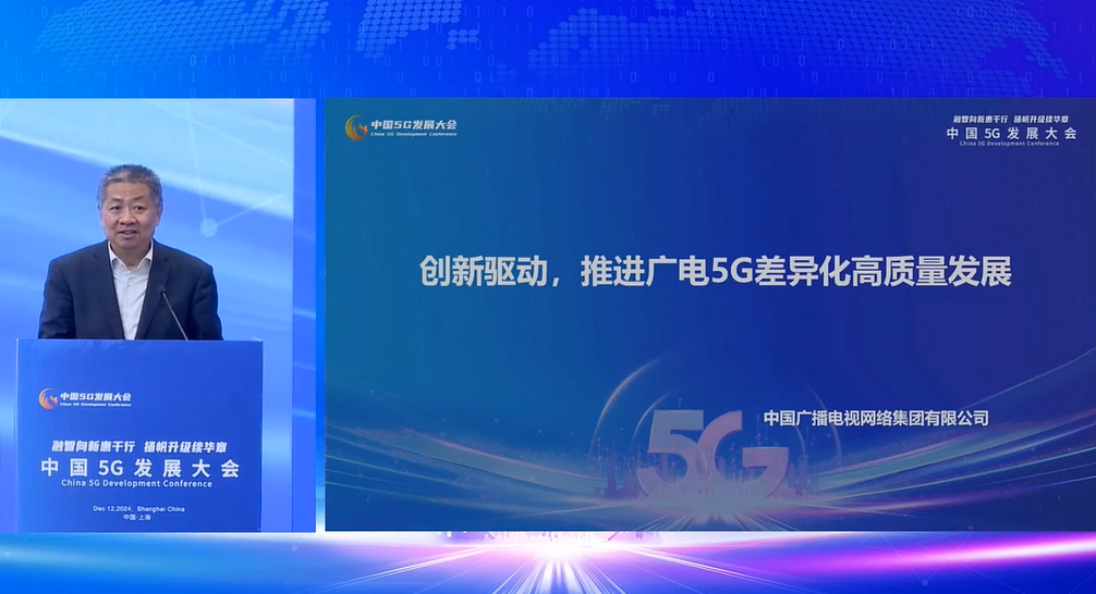 中国广电曾庆军：5G NR广播是唯一能实现跨运营商跨终端到车的可行方案，已完成RedCap应急广播终端试验