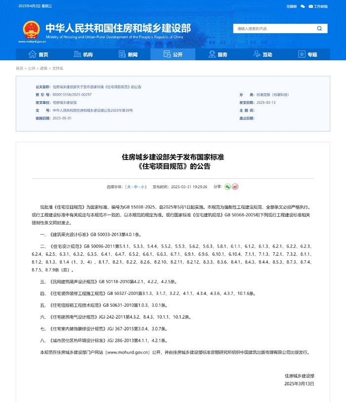 多项有线广播电视建设要求纳入国家标准《住宅项目规范》